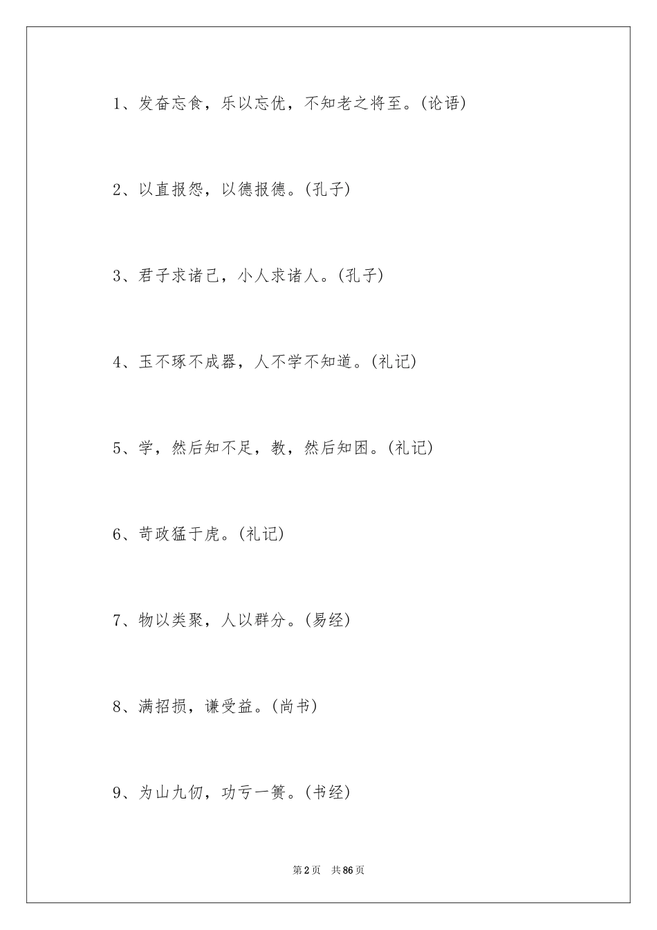 2024古代名言警句_第2页