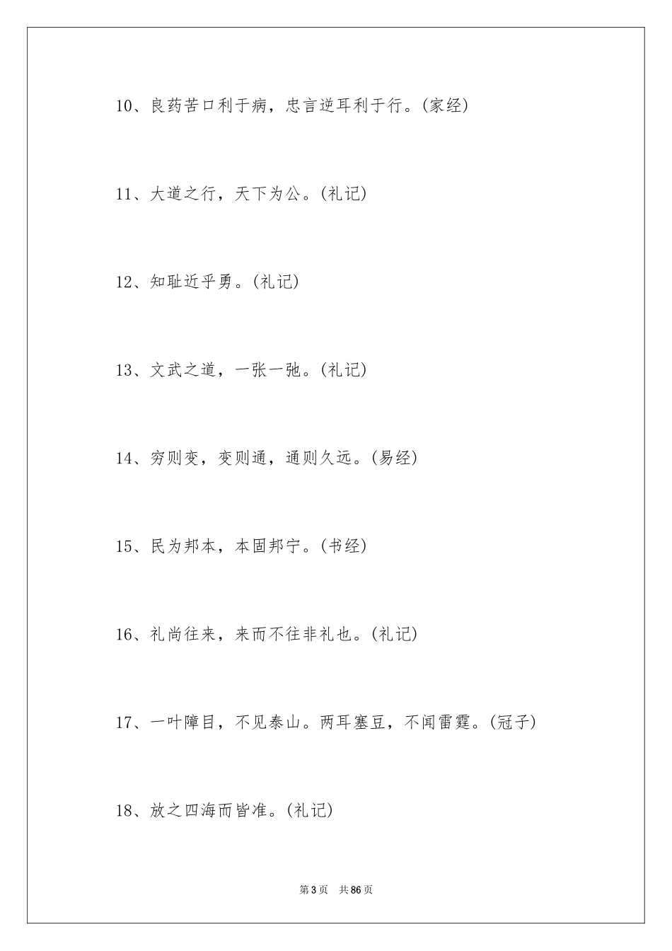 2024古代名言警句_第3页
