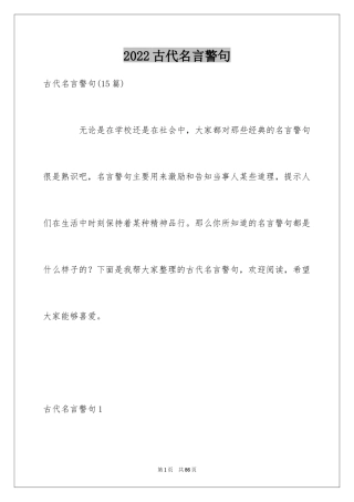 2024古代名言警句