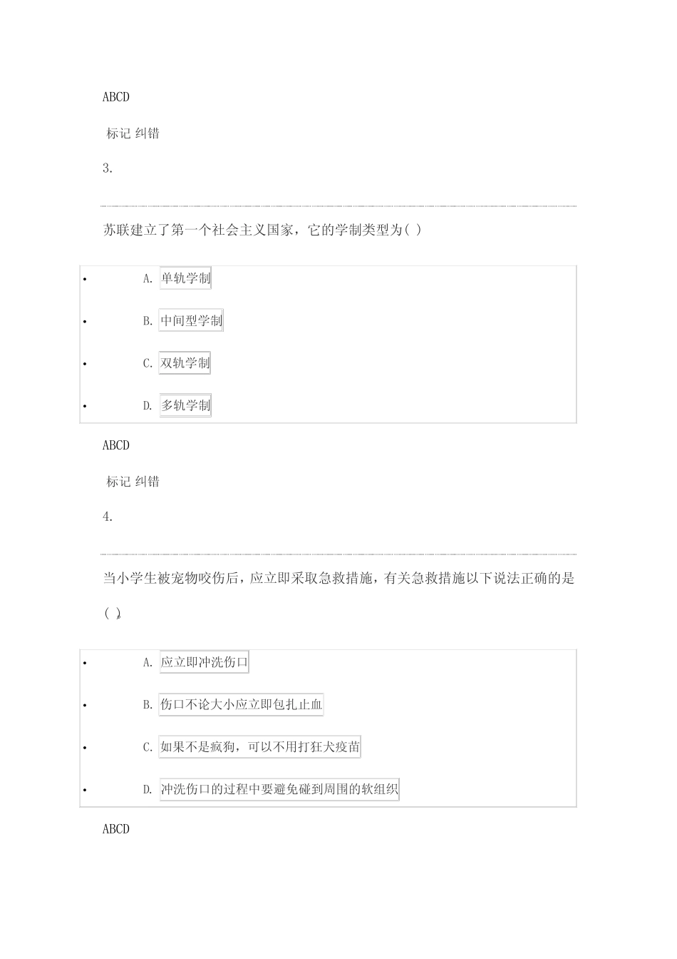 2022年下半年教师资格《小学教育教学知识与能力》押题密卷 _第2页