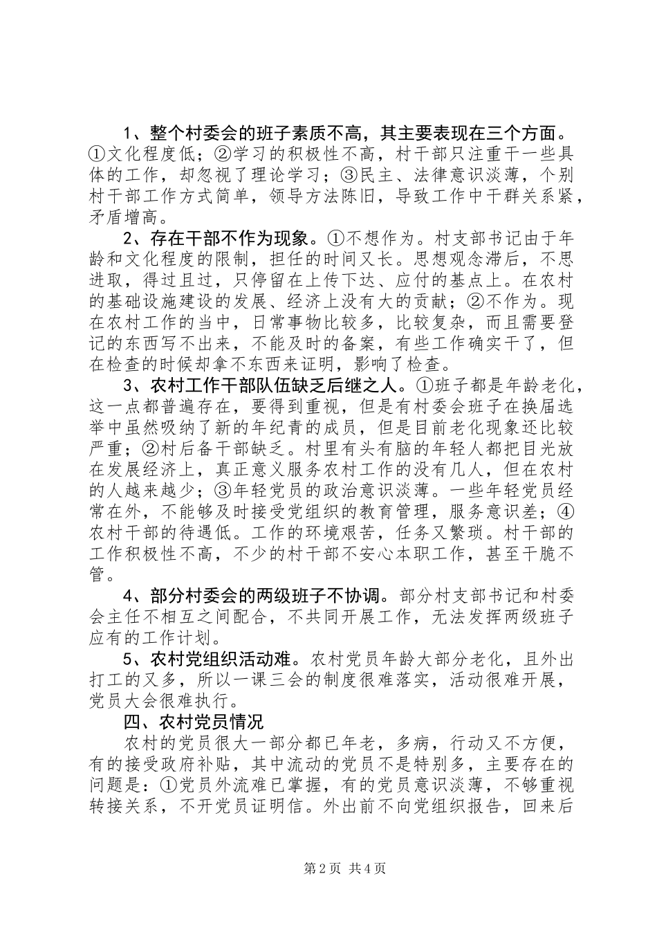 “访汇聚”工作调研的情况报告_第2页