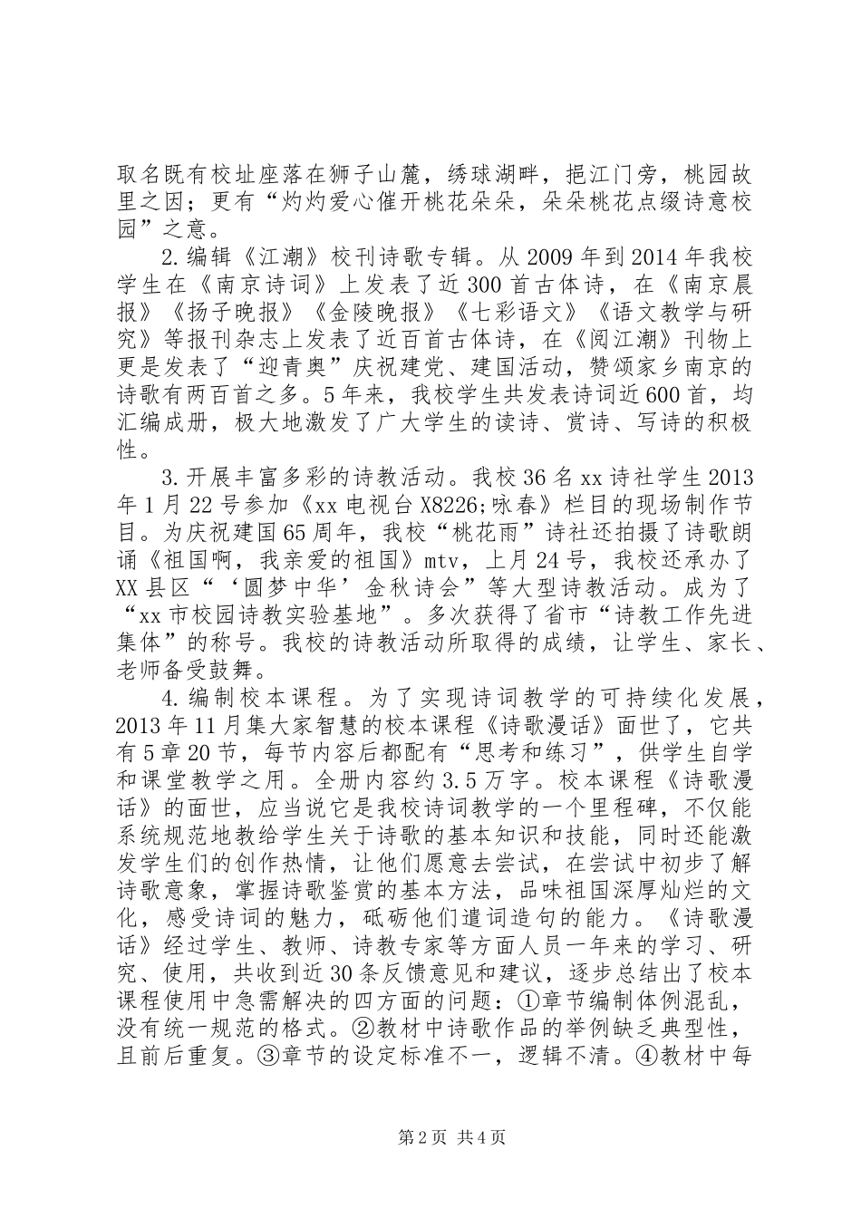 “诗教进校园”工作经验交流会发言材料_第2页