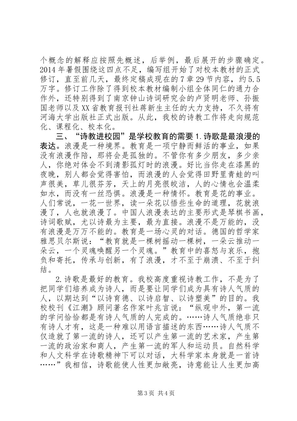“诗教进校园”工作经验交流会发言材料_第3页