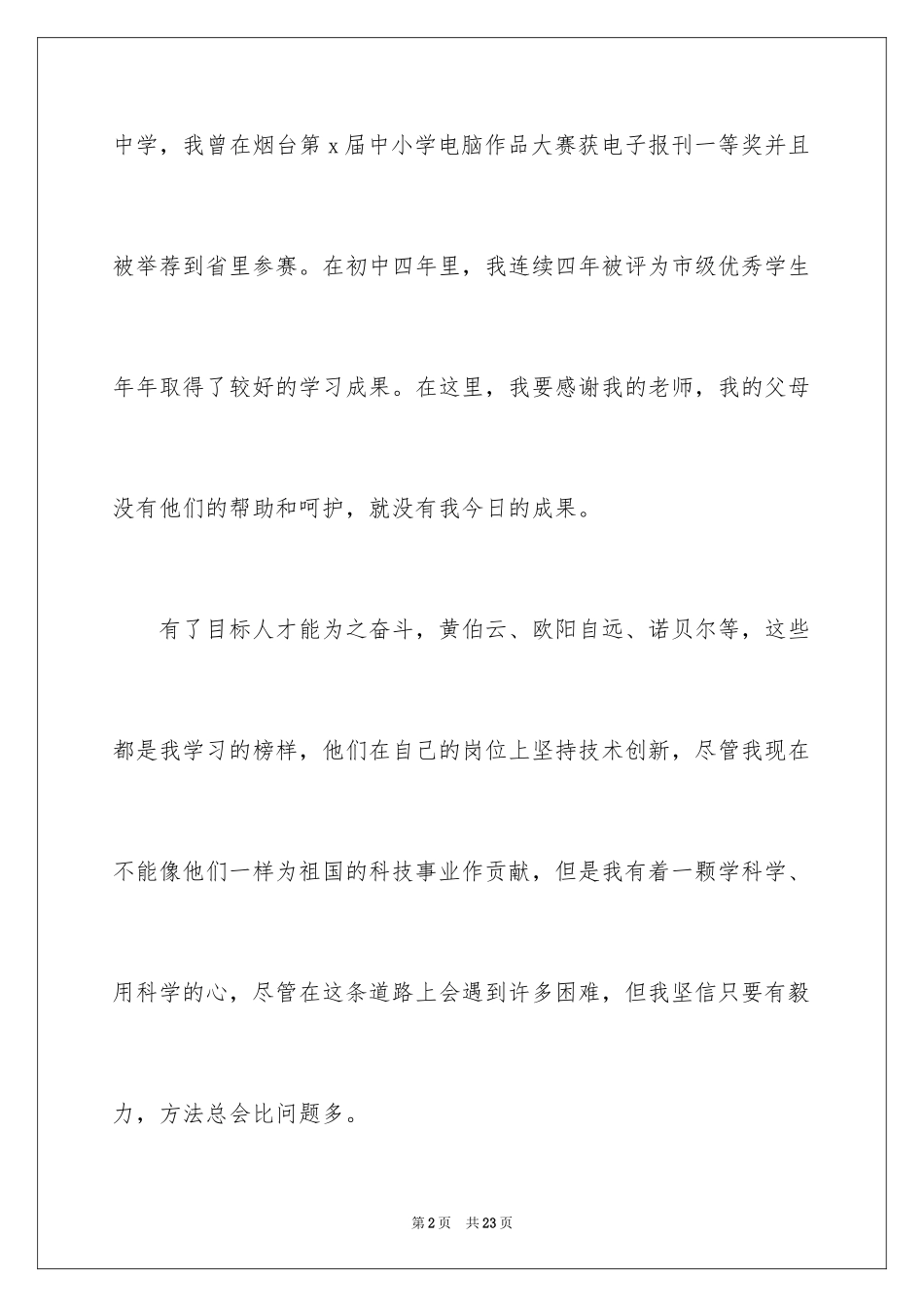 2024奋斗成就未来演讲稿_3_第2页