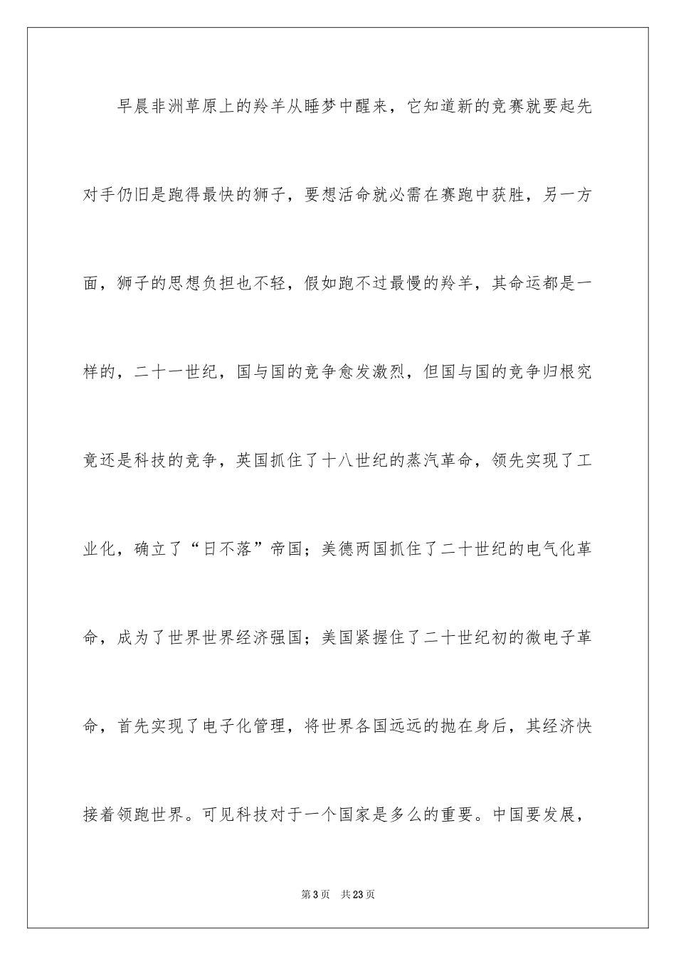 2024奋斗成就未来演讲稿_3_第3页