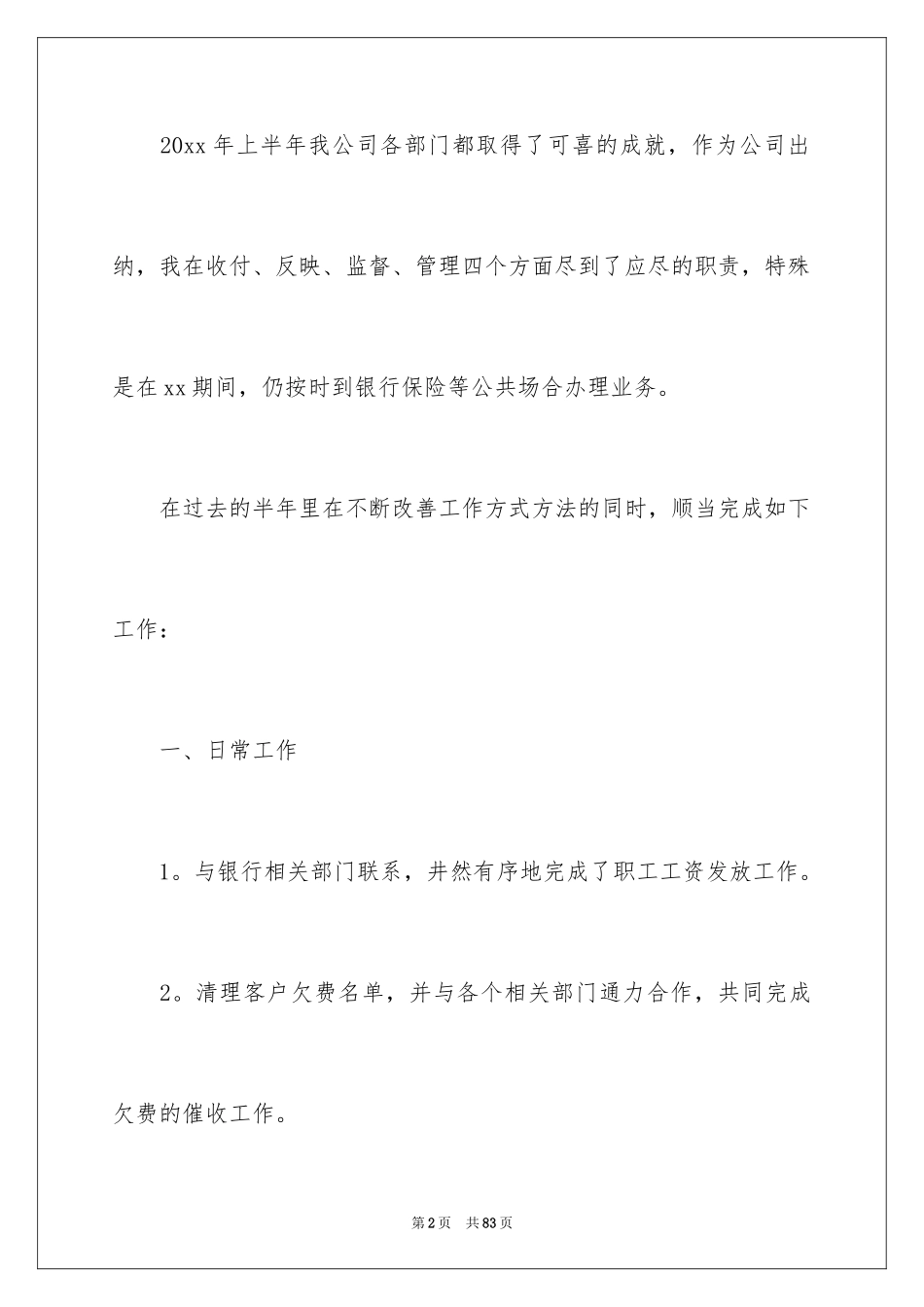 2024出纳上半年个人工作总结_5_第2页