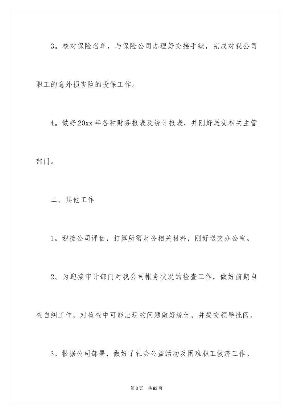 2024出纳上半年个人工作总结_5_第3页
