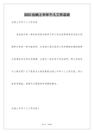 2024出纳上半年个人工作总结_5