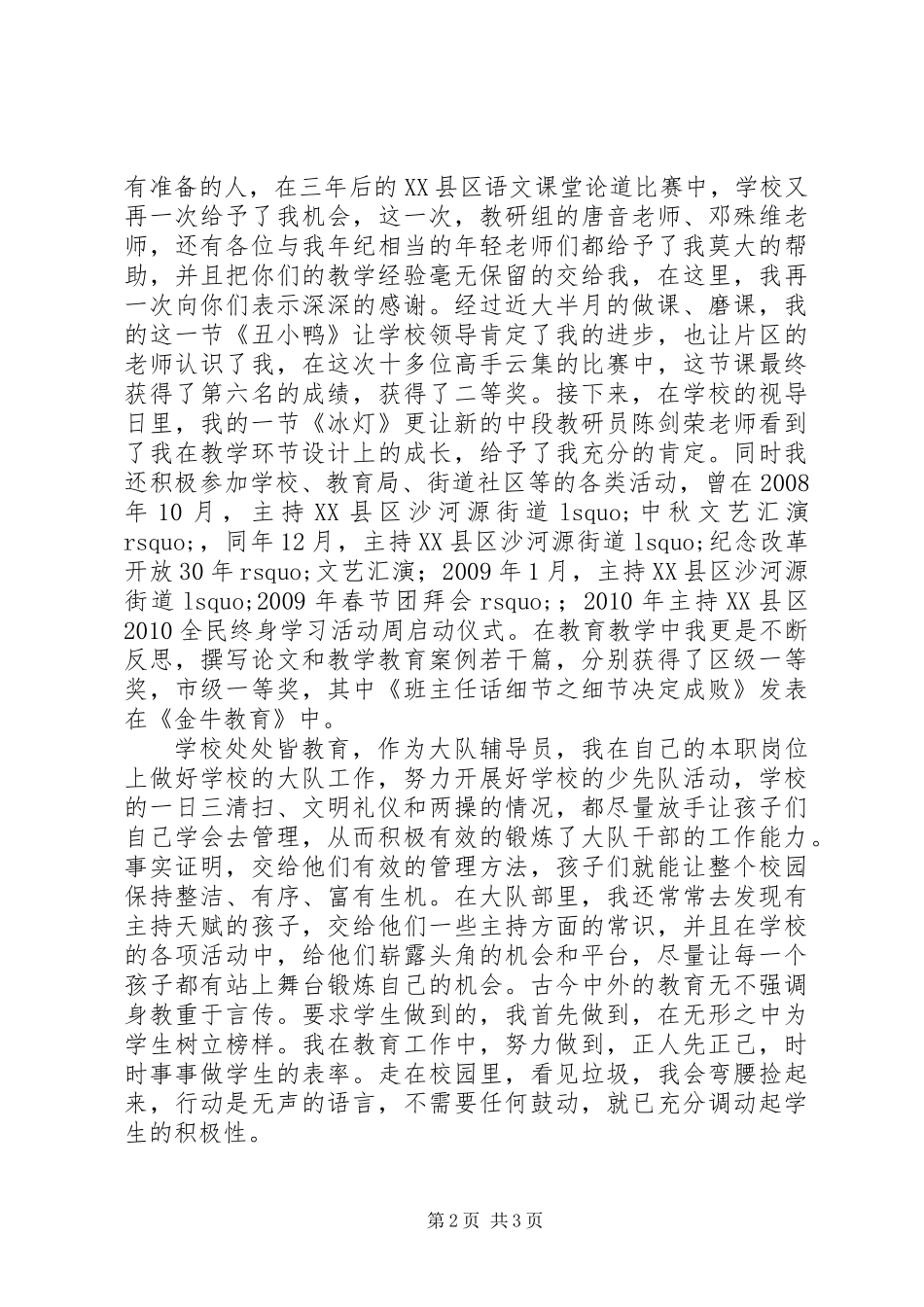 “评优”述职报告_第2页