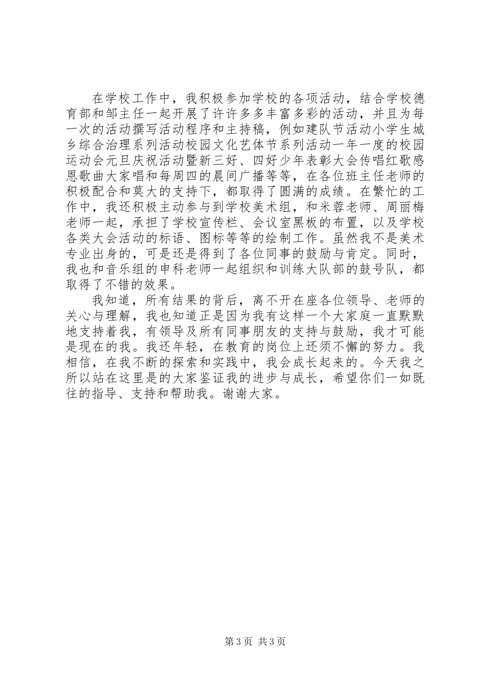 “评优”述职报告_第3页
