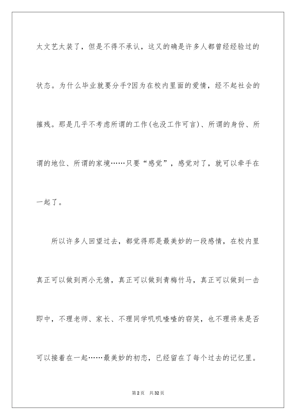 2024初恋这件小事观后感_3_第2页
