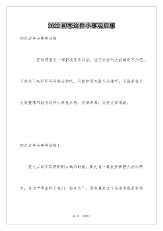 2024初恋这件小事观后感_3