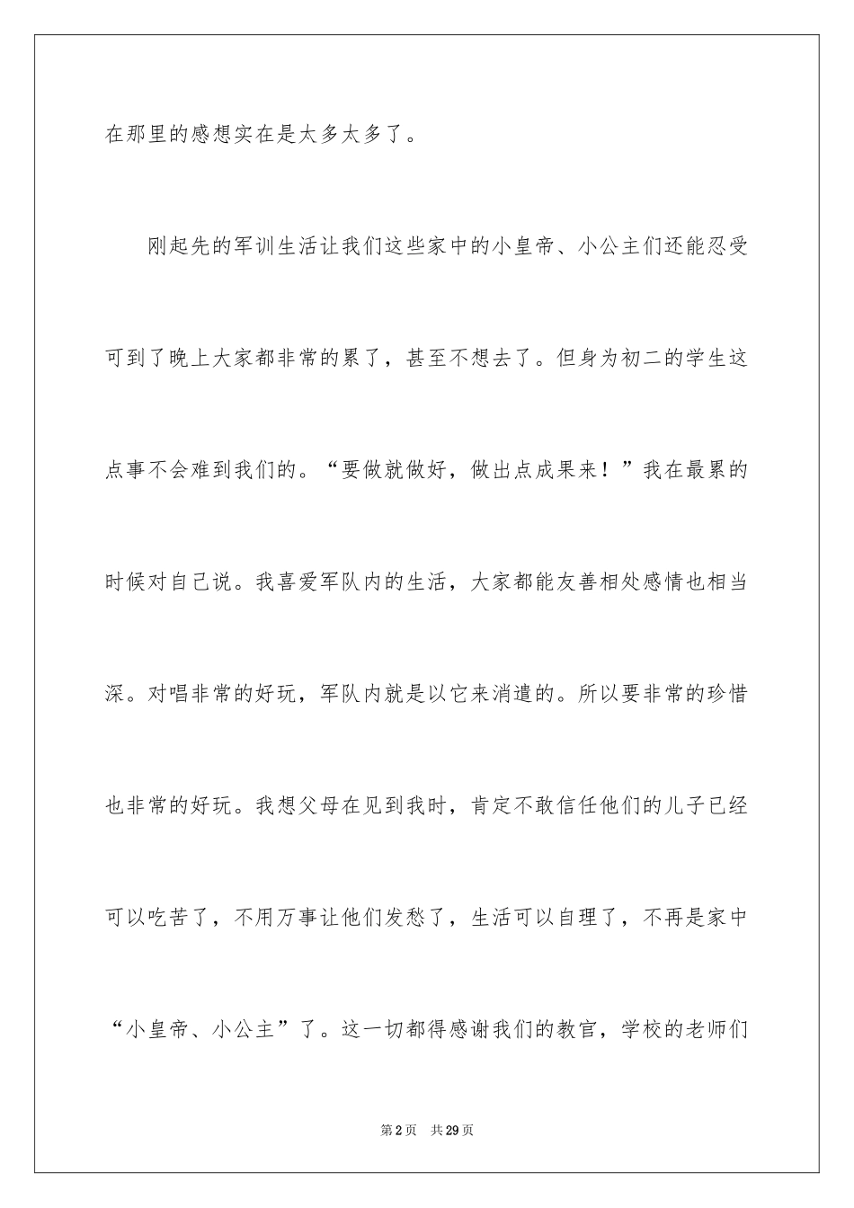 2024初一入学军训心得体会_5_第2页