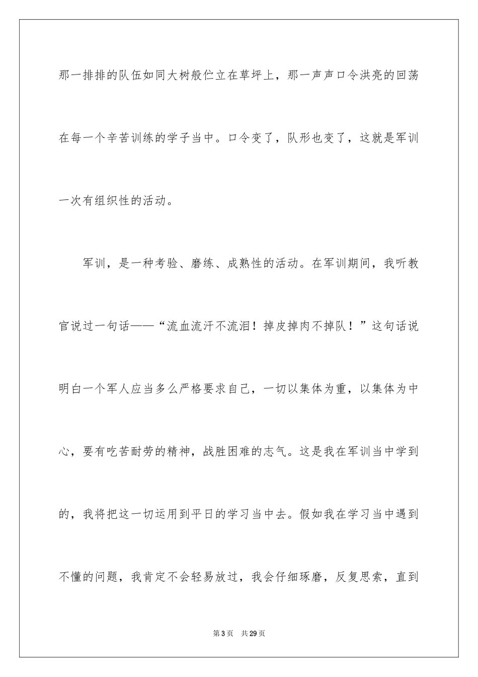 2024初一入学军训心得体会_5_第3页