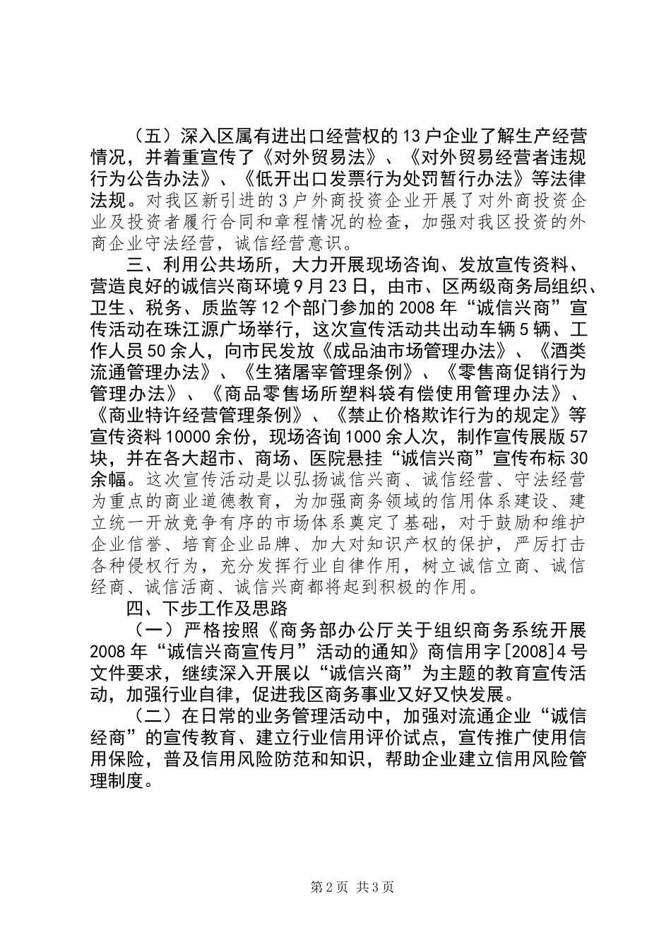 “诚信兴商宣传月”活动工作总结_第2页