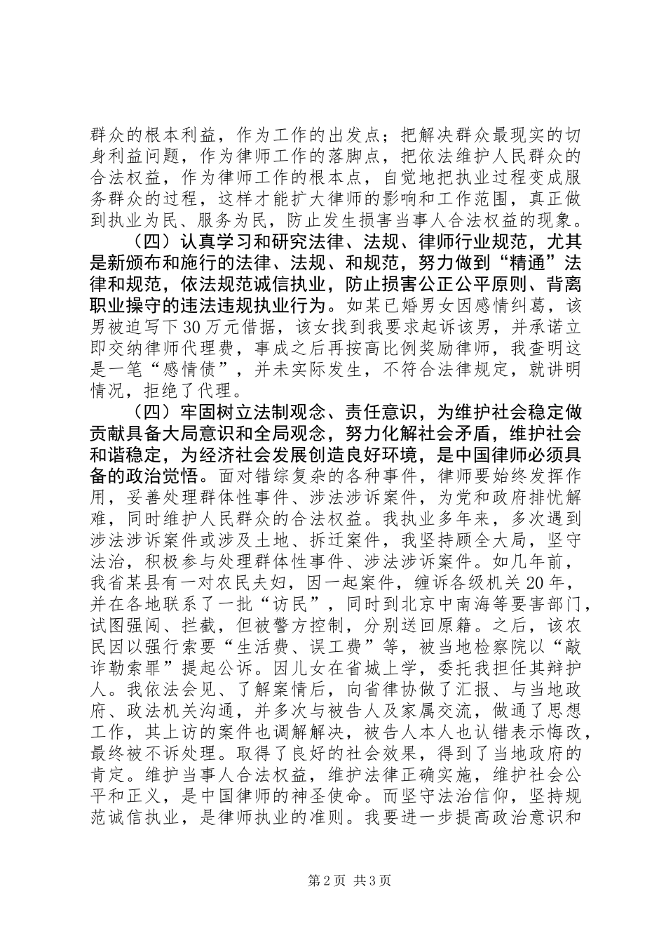 “诚信执业、坚守法治”教育实践活动总结_第2页