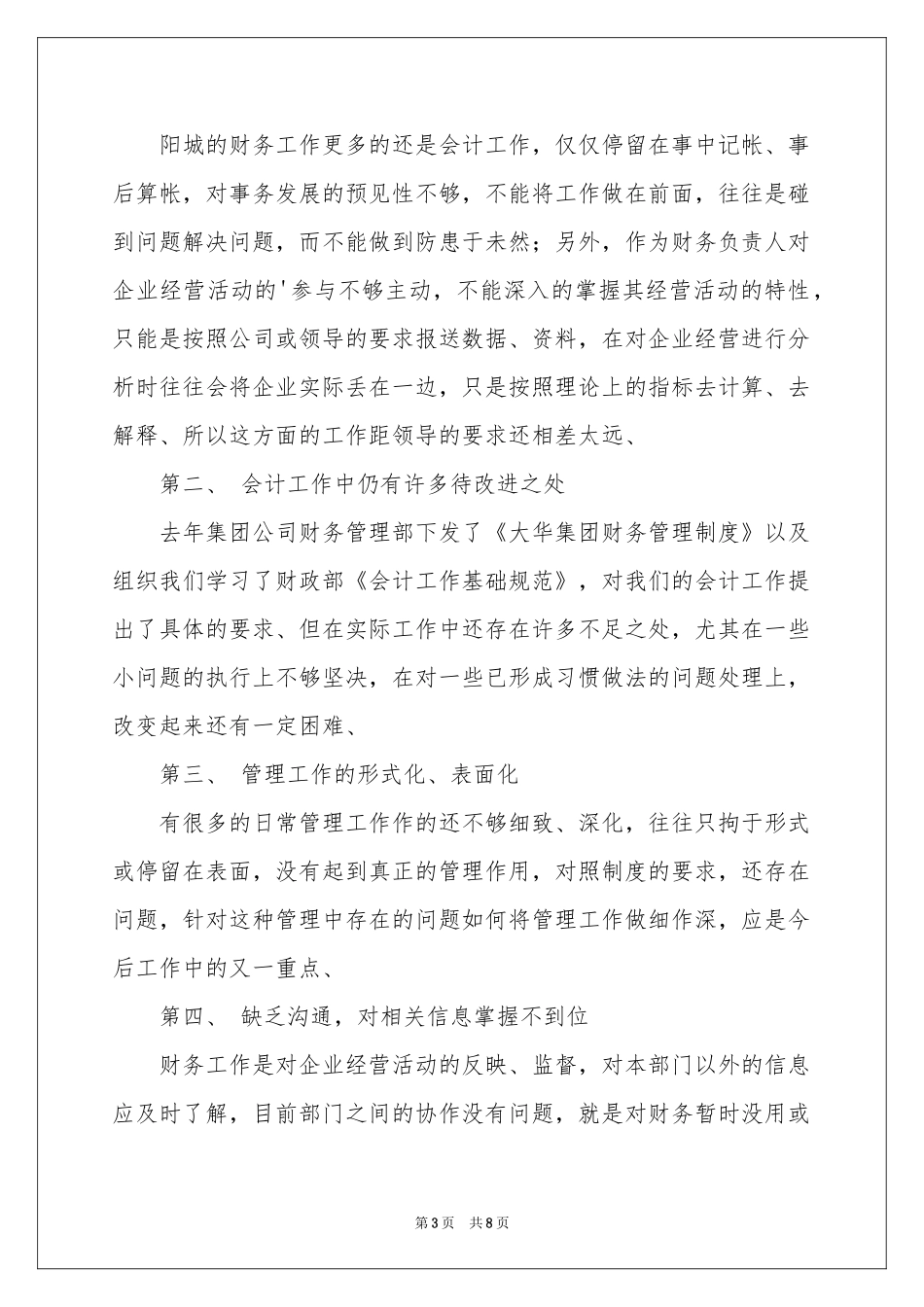 有关销售工作参考总结以及工作参考计划四篇_第3页