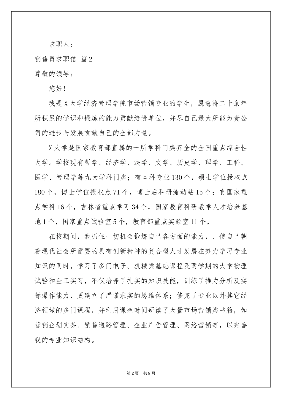 有关销售员求职信合集5篇_第2页
