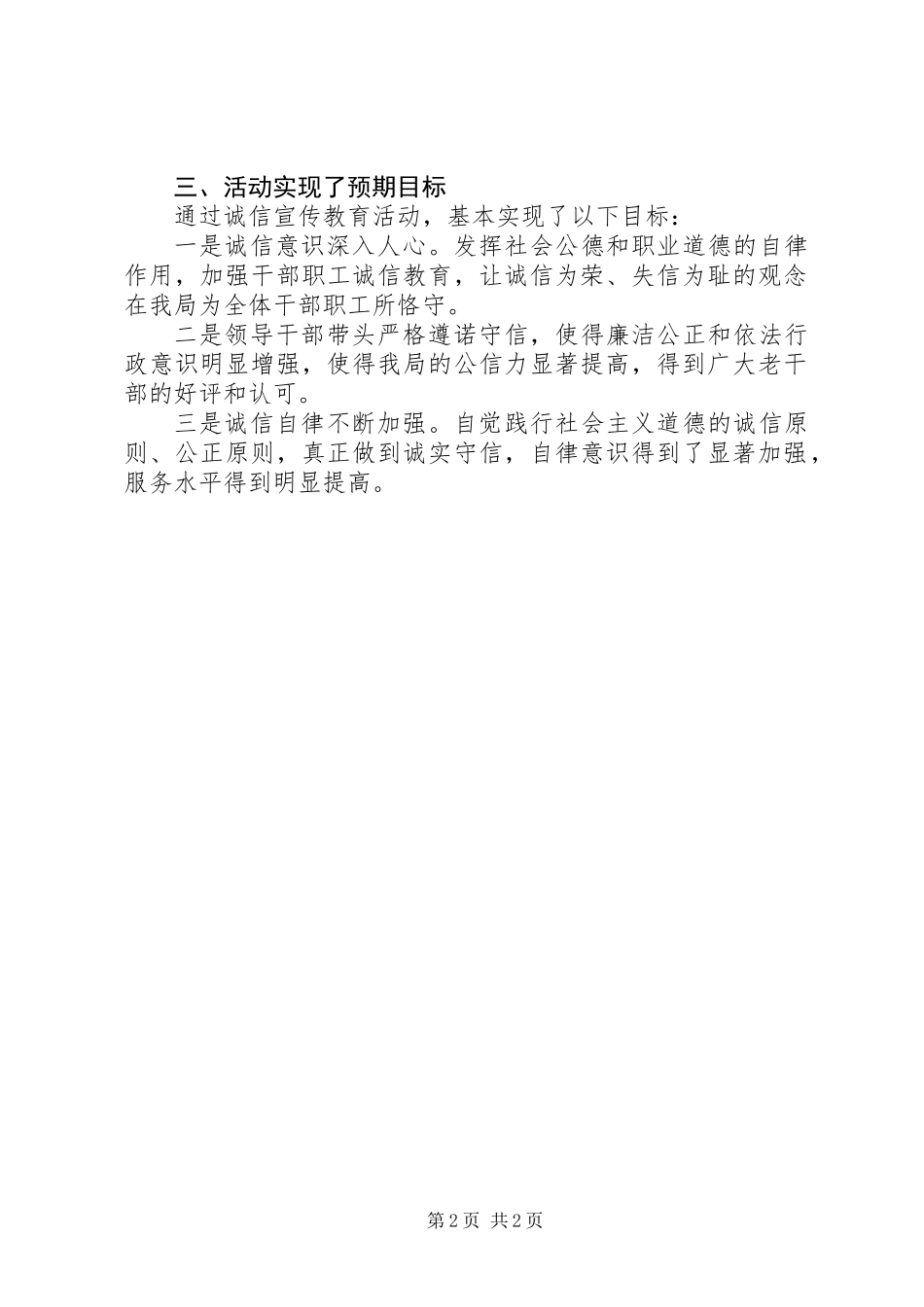 “诚信为人，做诚信老干部工作者”主题宣教活动总结_第2页