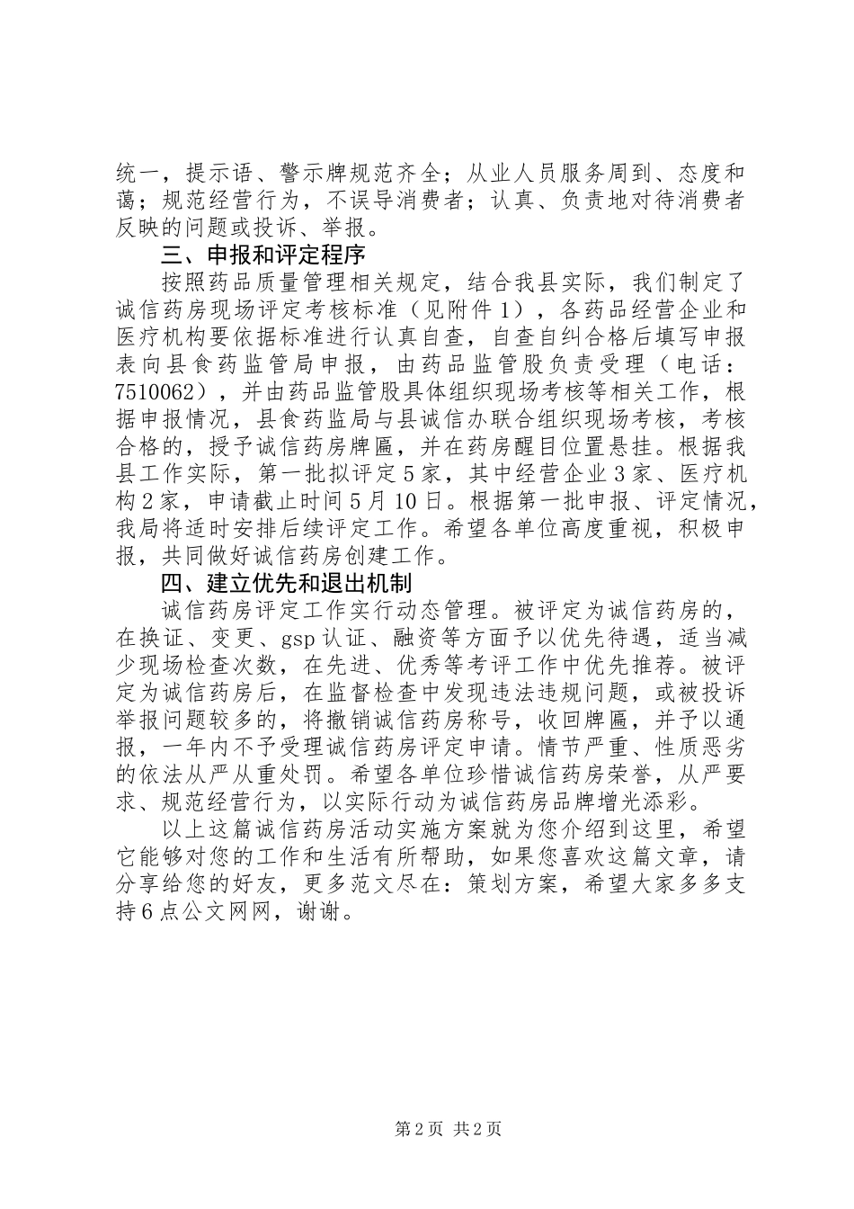 “诚信药房”活动实施方案_第2页