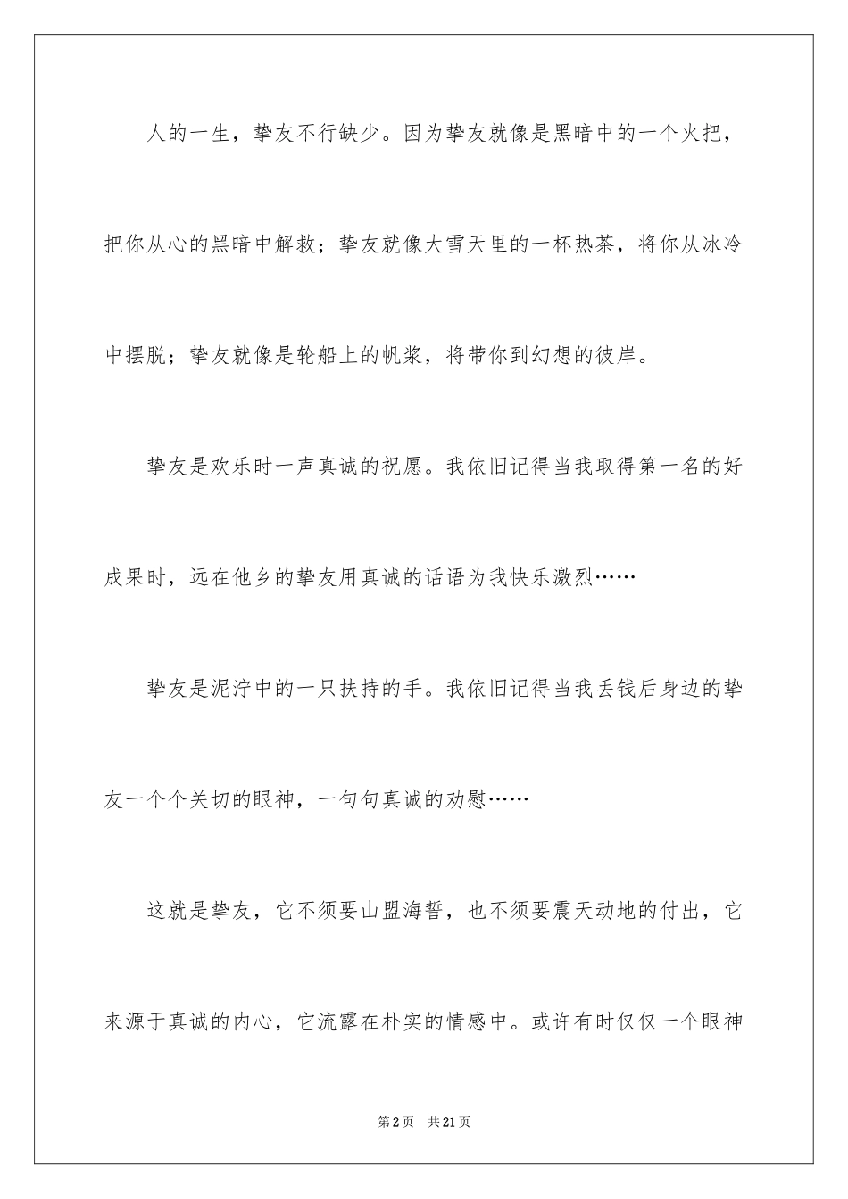 2024友谊友情作文_第2页