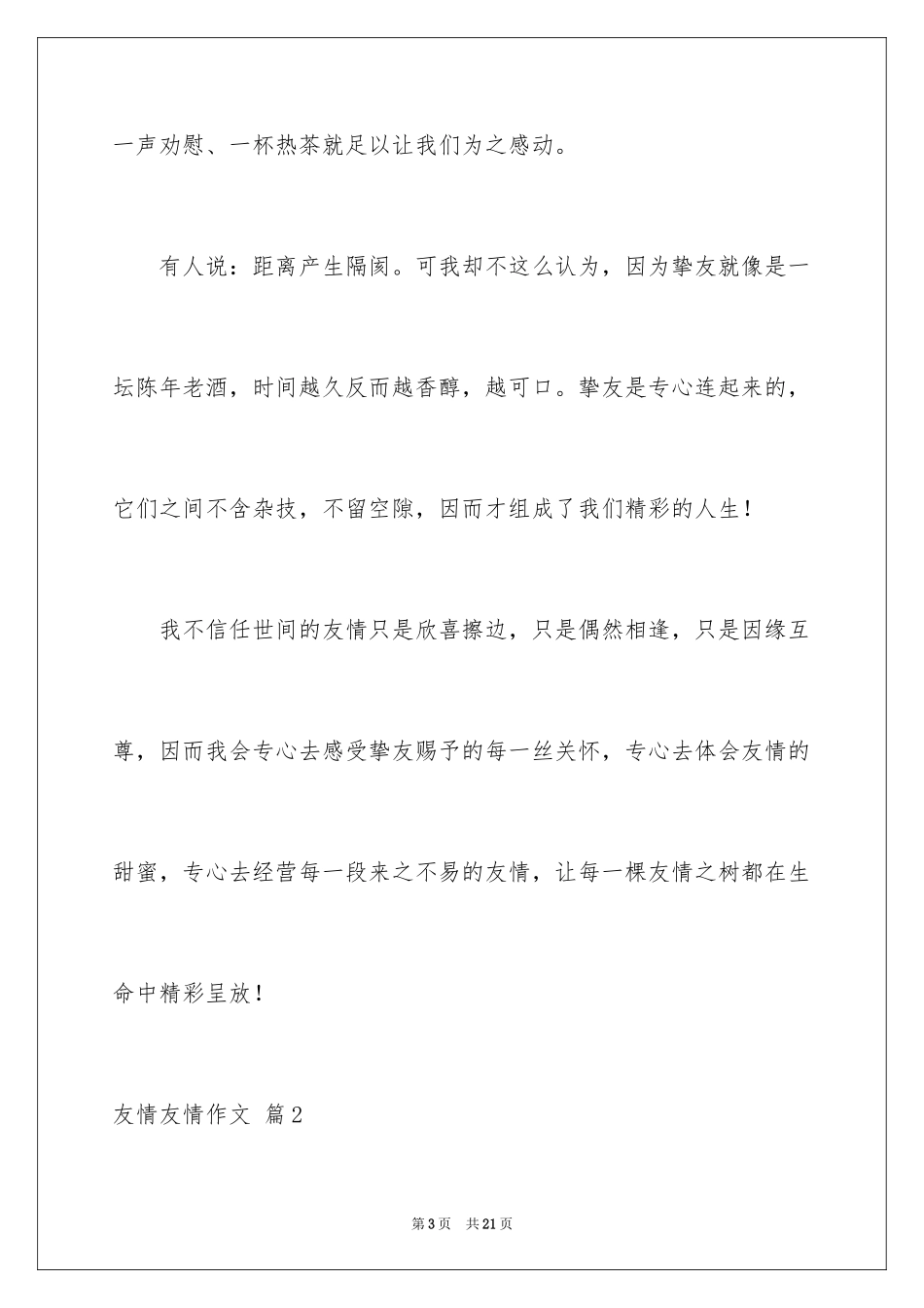 2024友谊友情作文_第3页