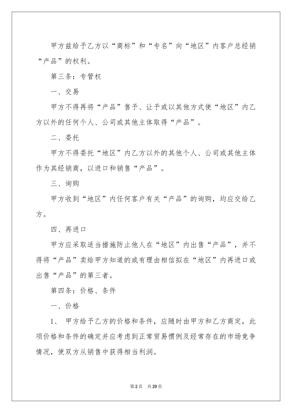 有关销售合同锦集10篇_第2页