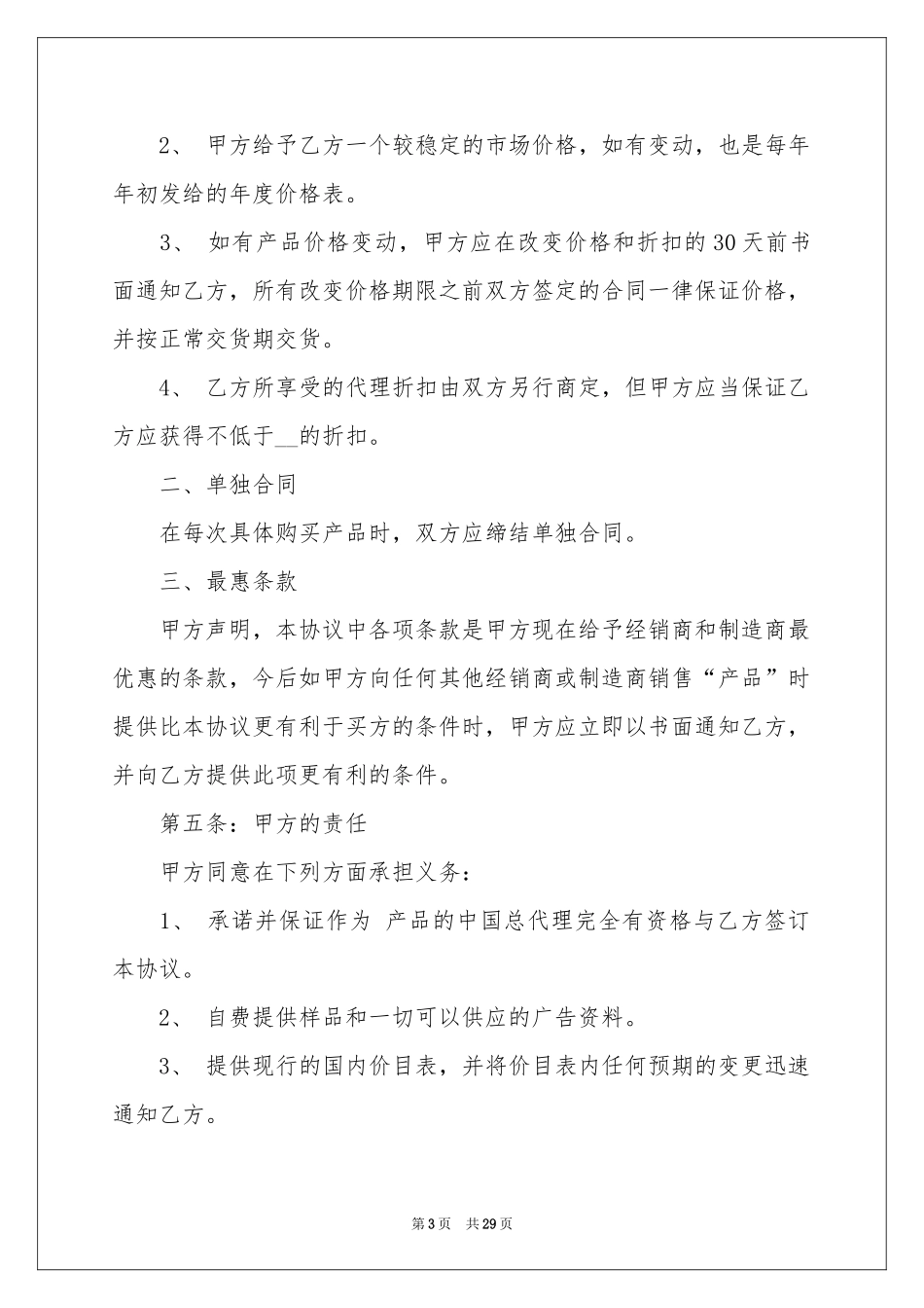 有关销售合同锦集10篇_第3页