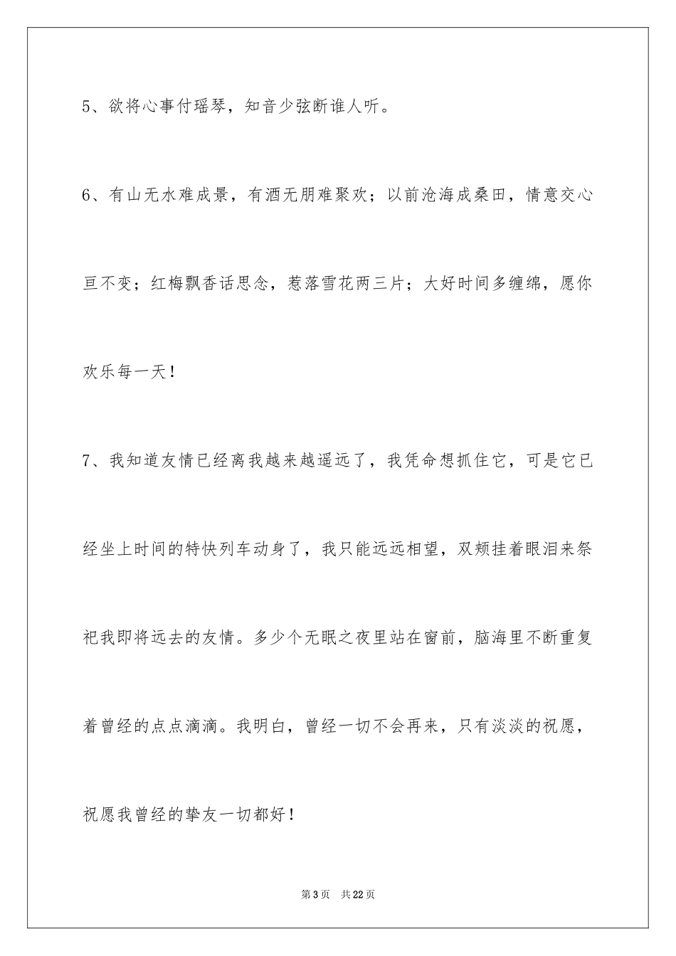2024友情语句87条_第3页