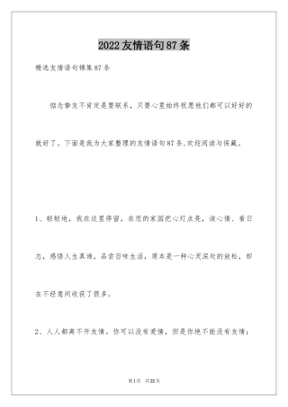 2024友情语句87条