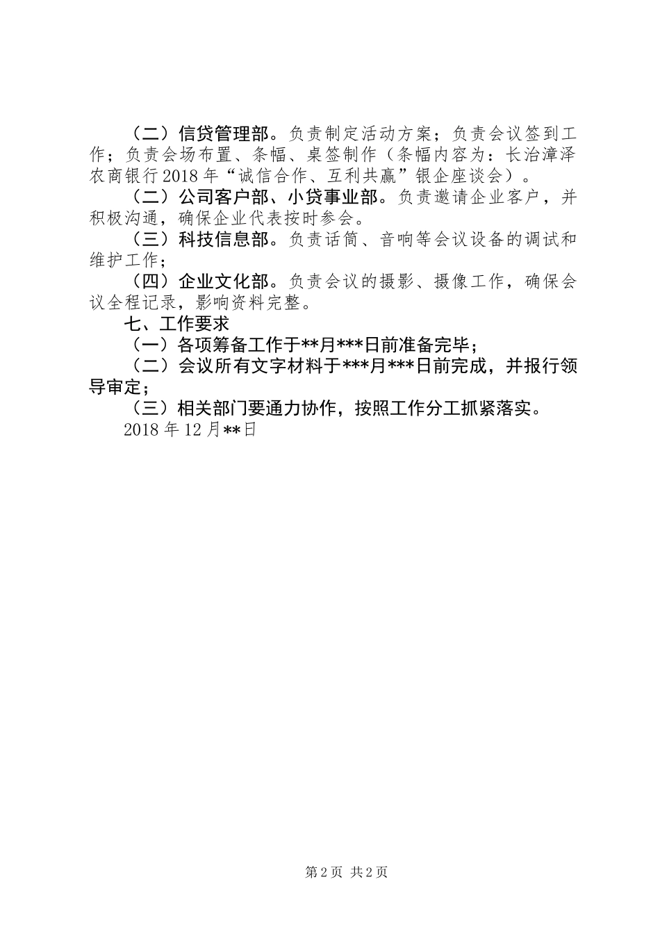 “诚信合作互利共赢”银企座谈会实施方案_第2页