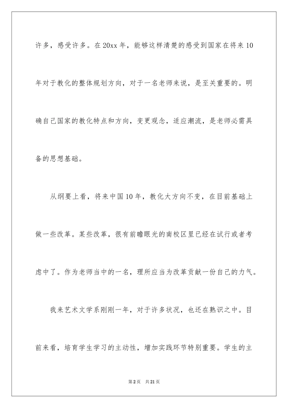 2024国家教育发展心得体会_第2页