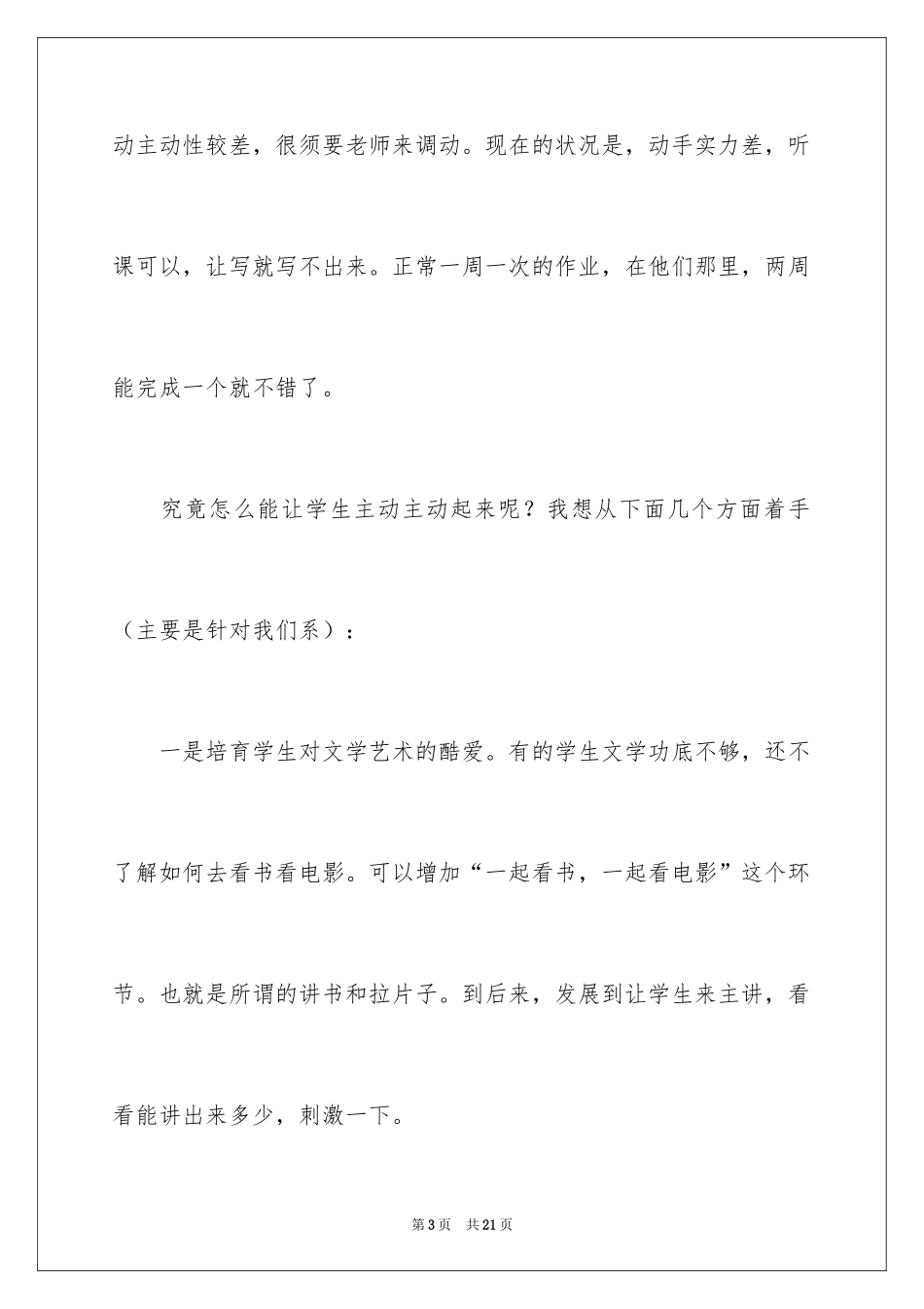 2024国家教育发展心得体会_第3页