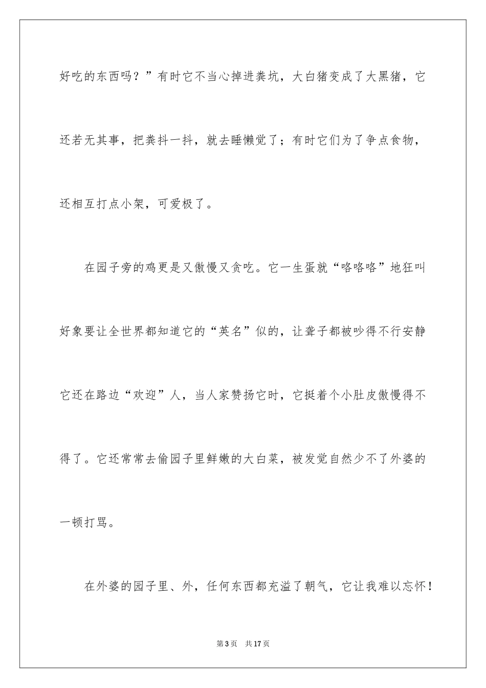 2024外婆家的园子作文_第3页