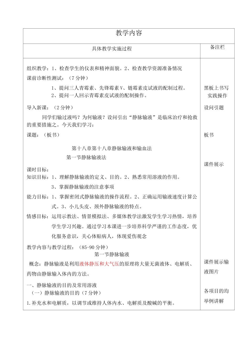 静脉输液教案_第2页