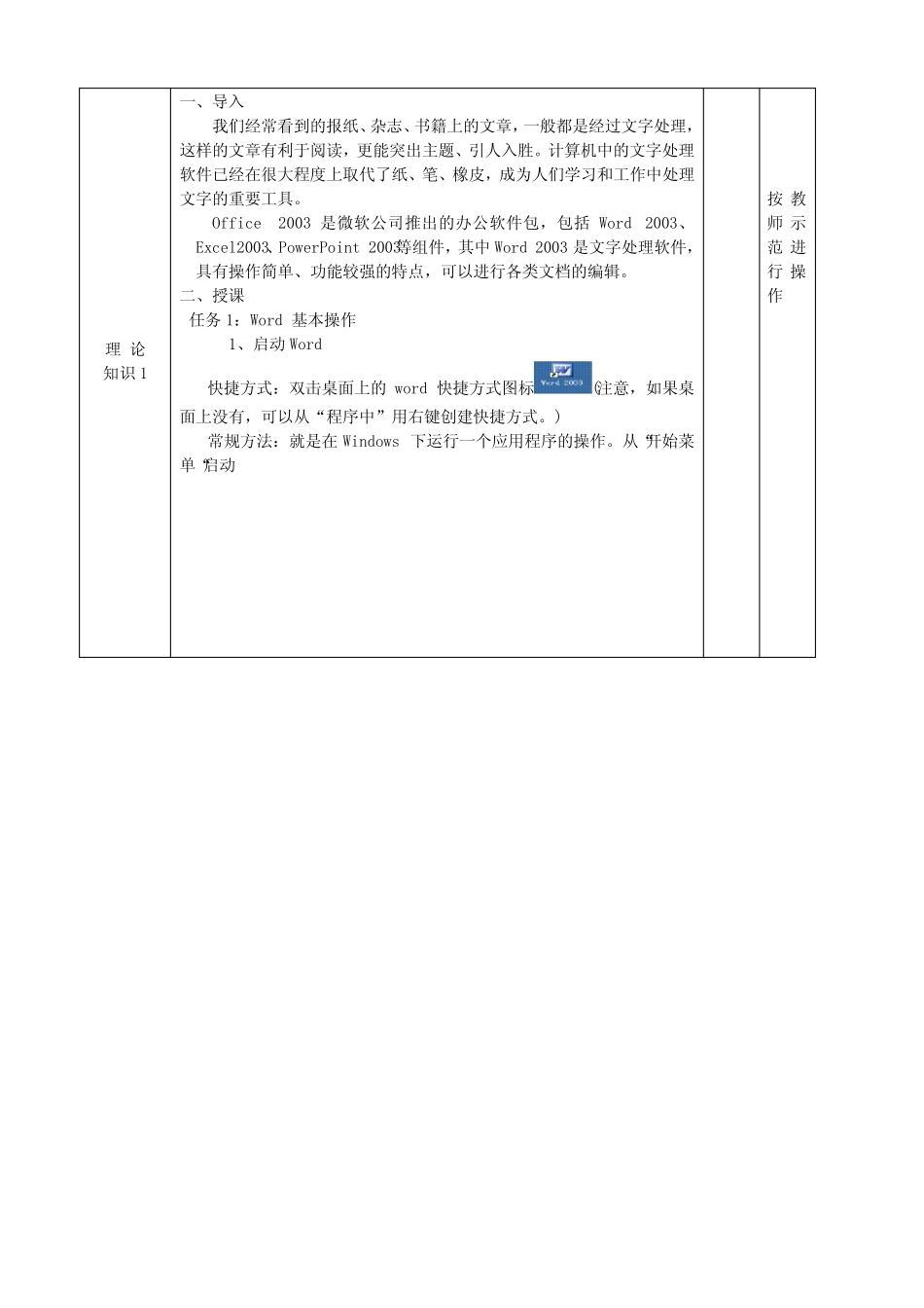 中职——计算机应用基础教案(第四章) _第2页