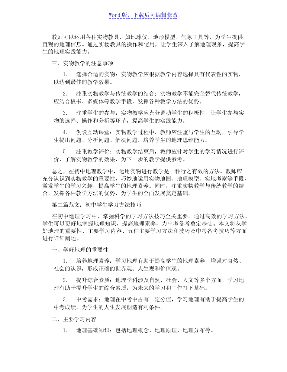 初中地理教学巧用实物 _第2页