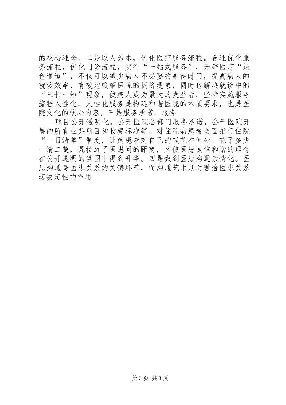 医院构建和谐医院心得体会_第3页