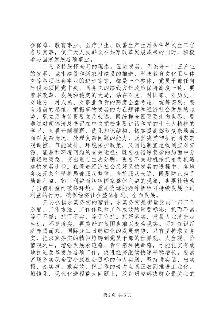 学习十七大心得塑造良好党风推动发展大业_第2页