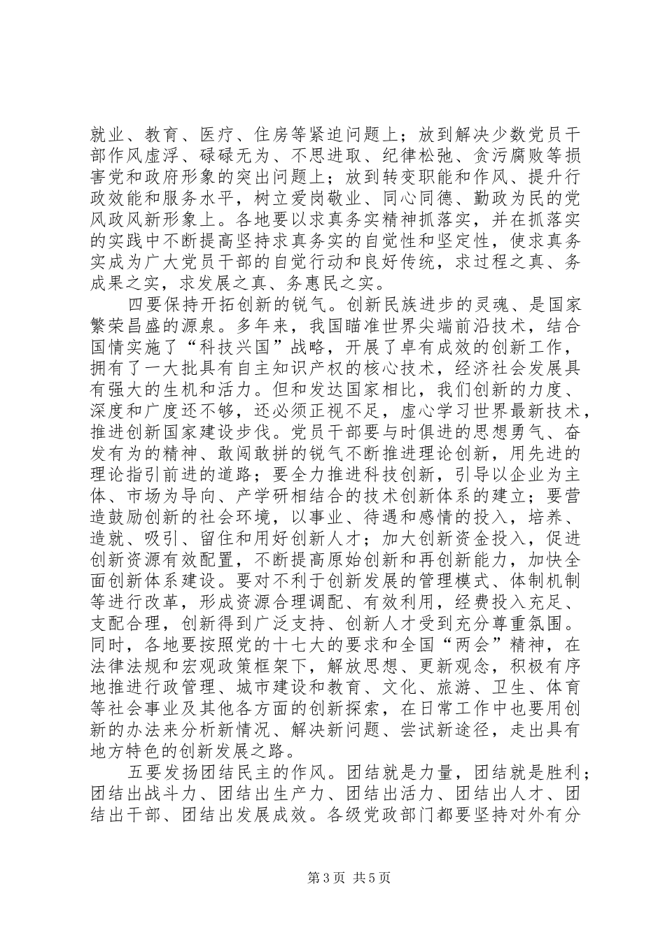 学习十七大心得塑造良好党风推动发展大业_第3页