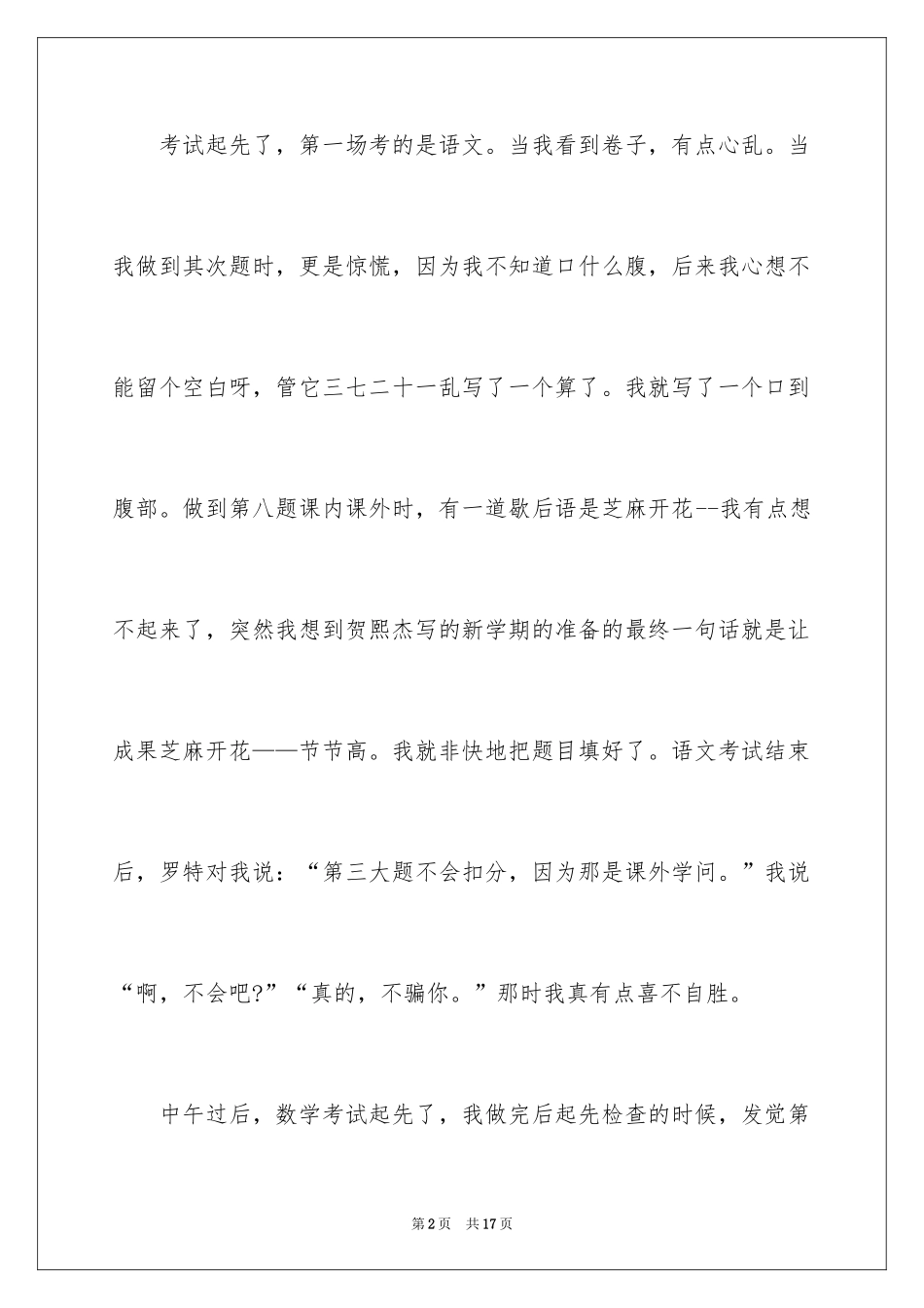 2024初中叙事作文_116_第2页