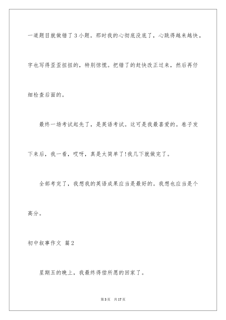 2024初中叙事作文_116_第3页