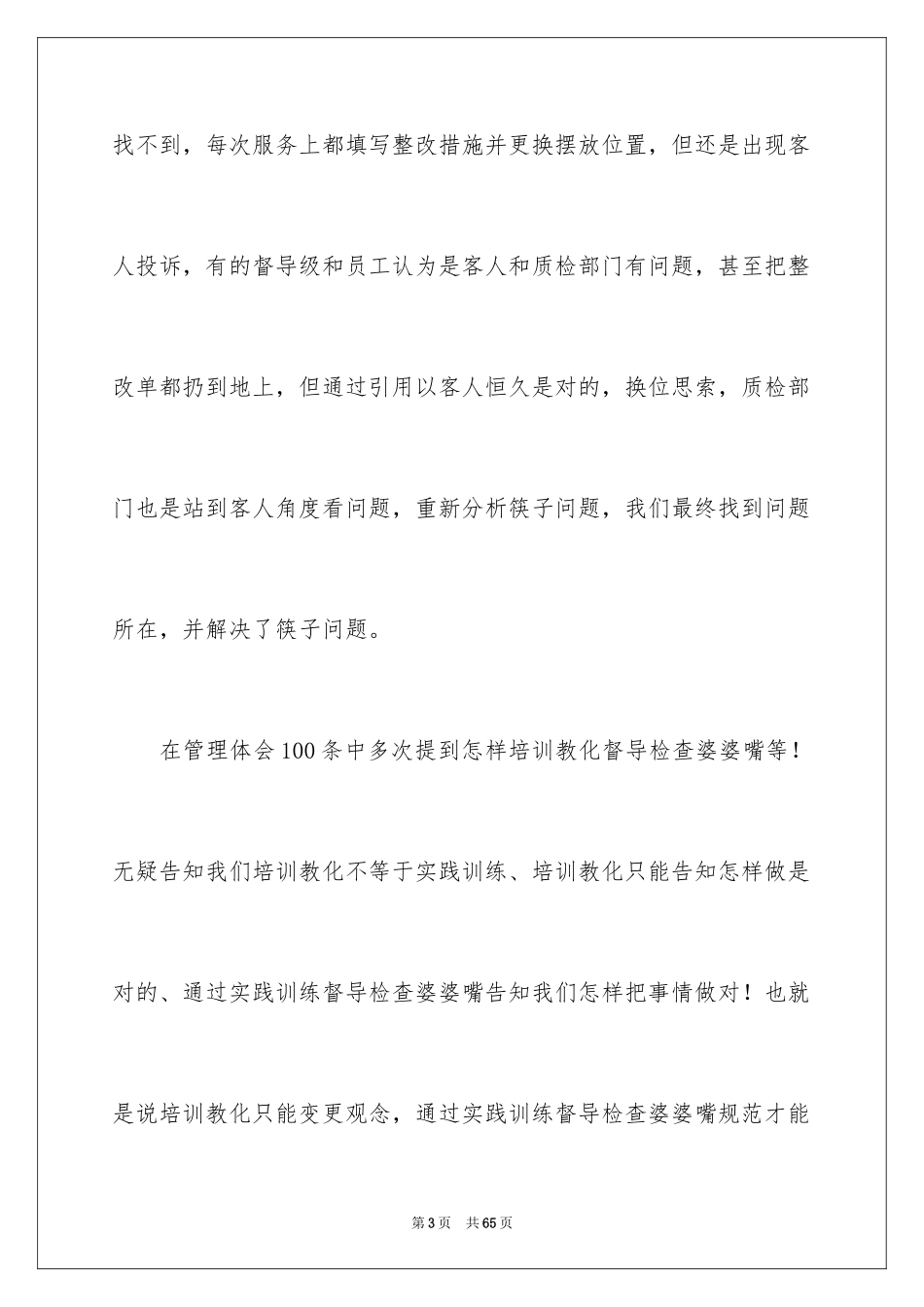 2024学习酒店管理心得体会_1_第3页