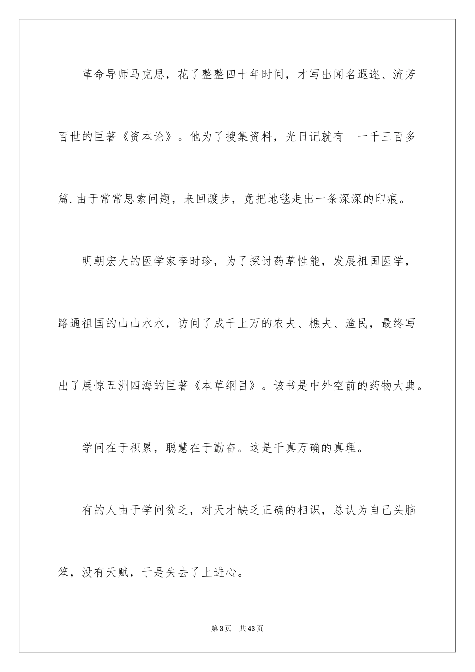 2024勤奋学习主题演讲稿_第3页