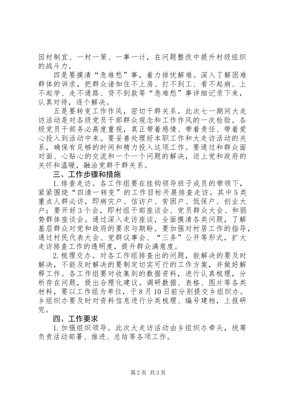 “访民情、听民意、解民忧、保民安”工作计划_第2页
