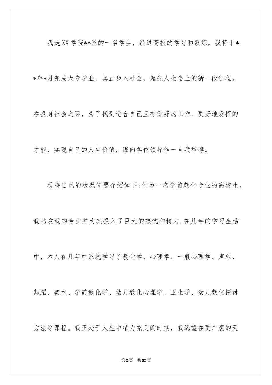 2024学前教育求职信_87_第2页