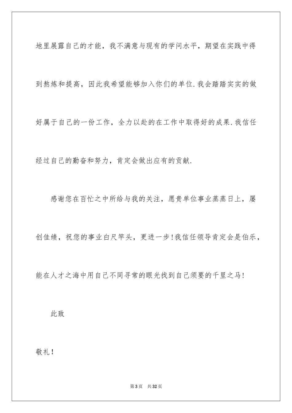 2024学前教育求职信_87_第3页