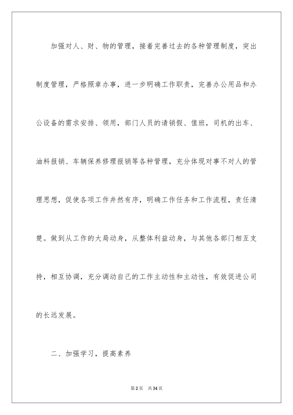 2024办公室内勤下半年工作计划_2_第2页