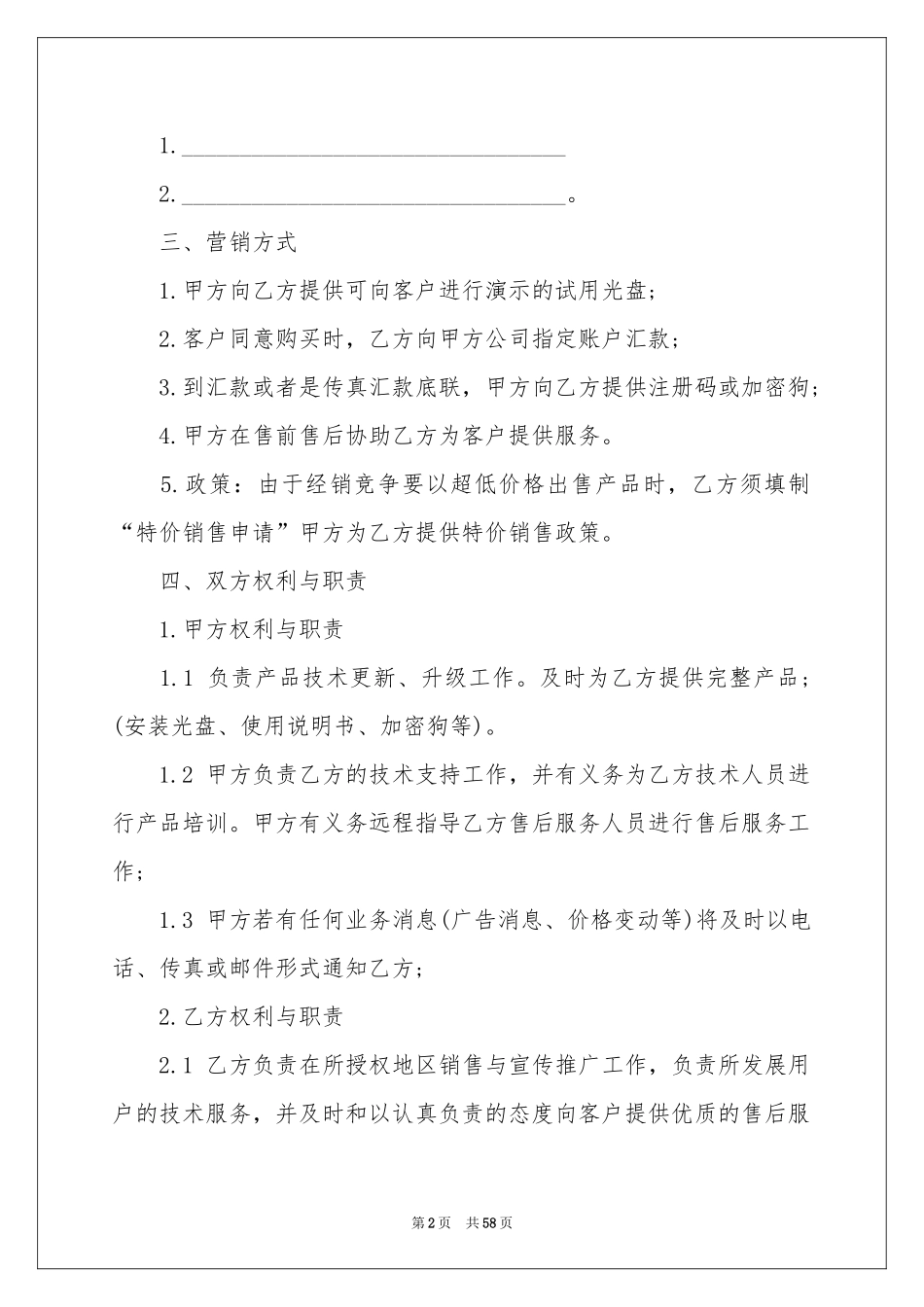 有关销售合同模板十篇_第2页