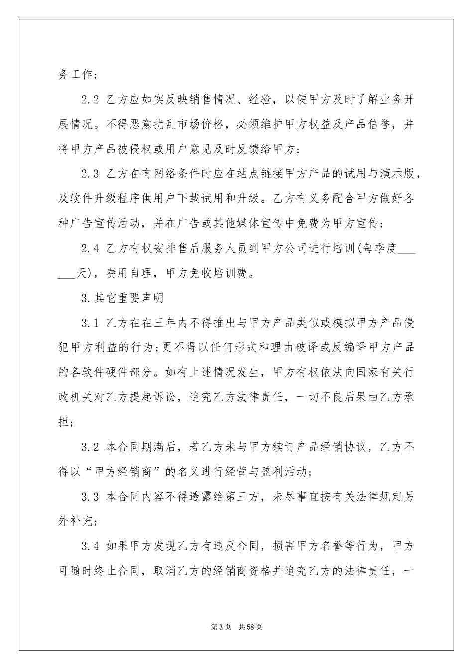 有关销售合同模板十篇_第3页